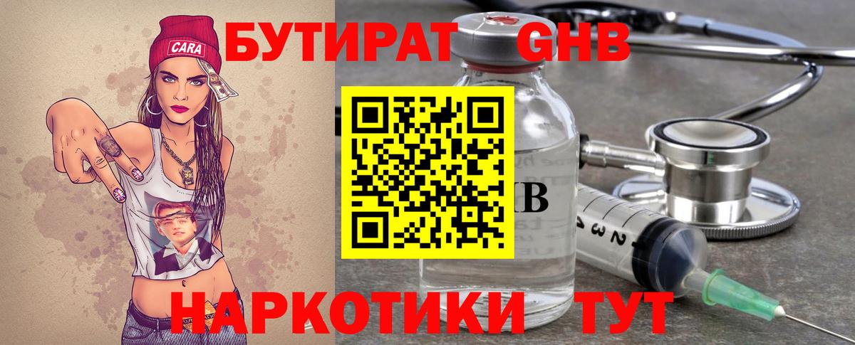 Лангепас  БУТИРАТ  Вход с VPN  Бутират BDO 