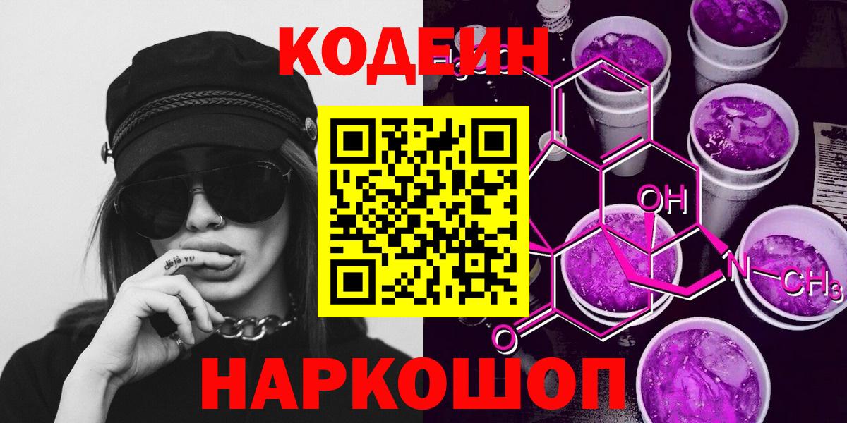 Codein Purple Drank Лангепас