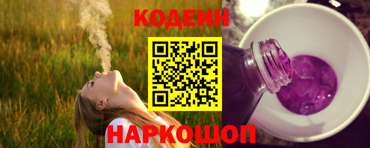 Лангепас  Кодеиновый сироп Lean напиток Lean (лин)  Вход с VPN  Кодеин напиток Lean (лин) 