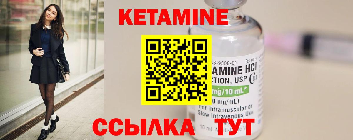 Кетамин ketamine Лангепас